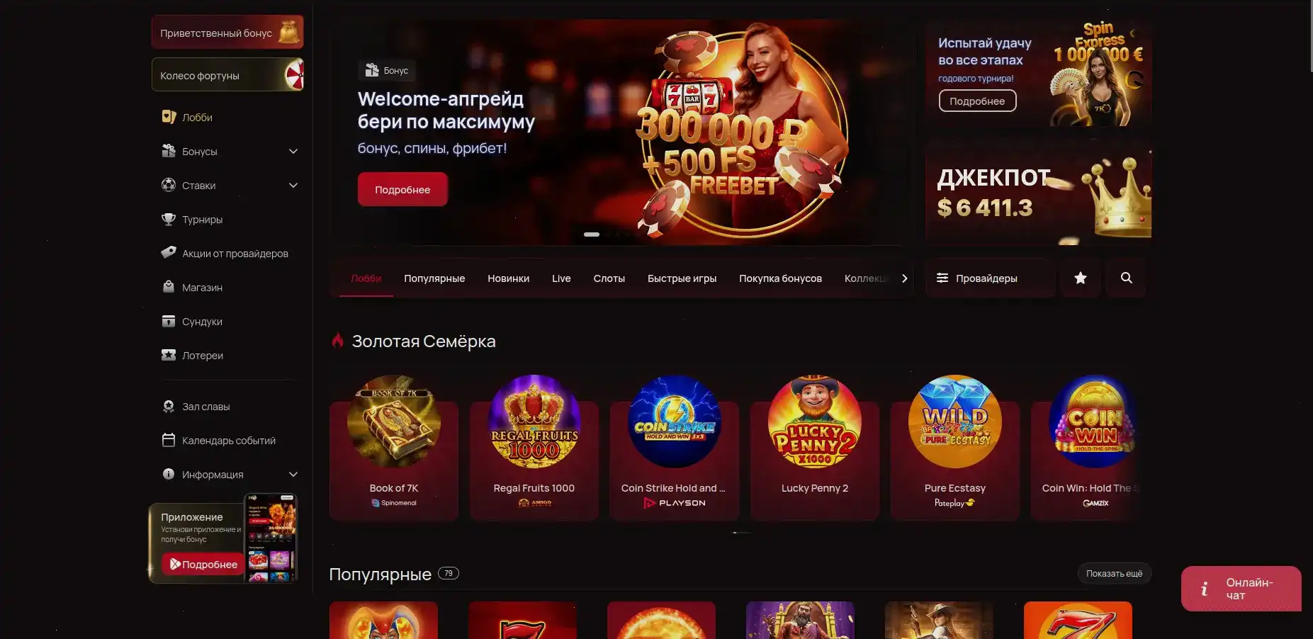 Vulkan Stars регистрация и вход